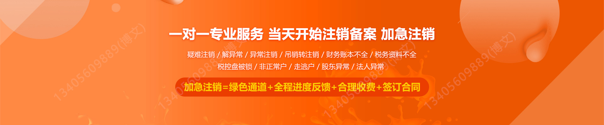 南岗工商注销